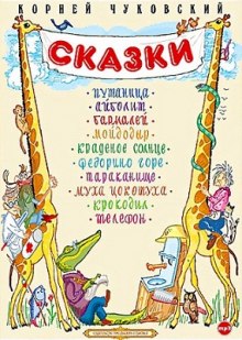 Слушать онлайн аудиокниги Сказки Аудиокнига Сказки