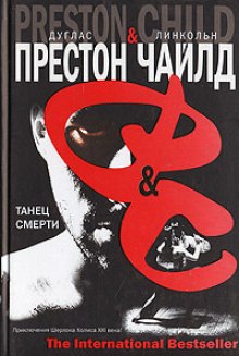 слушать аудиокнигу Танец смерти Аудиокнига Танец смерти