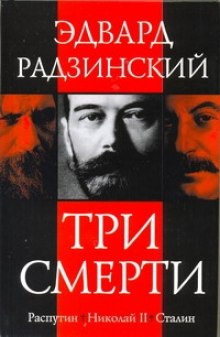Аудиокнига Три смерти