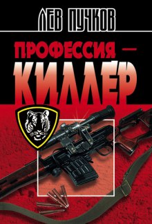 Слушать онлайн аудиокниги Профессия Киллер Аудиокнига Профессия Киллер