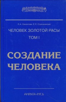 Аудиокнига Создание человека
