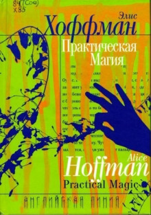 Слушать онлайн аудиокниги Практическая магия Аудиокнига Практическая магия