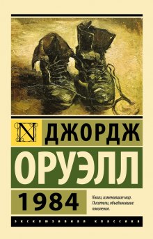 Слушать онлайн аудиокниги 1984 Аудиокнига 1984