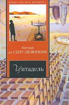 Слушать онлайн аудиокниги Цитадель Аудиокнига Цитадель