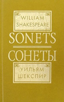 Аудиокнига Сонеты