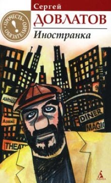 Слушать онлайн аудиокниги Иностранка Аудиокнига Иностранка