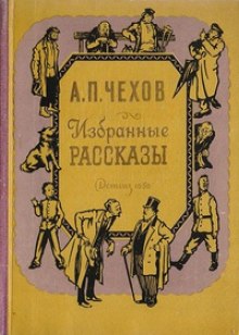 Слушать онлайн аудиокниги Избранные рассказы Аудиокнига Избранные рассказы