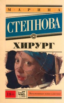 Аудиокнига Хирург