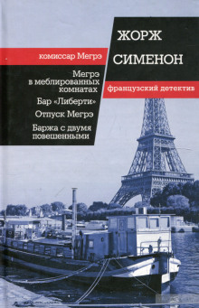 Слушать онлайн аудиокниги Баржа с двумя повешенными Аудиокнига Баржа с двумя повешенными