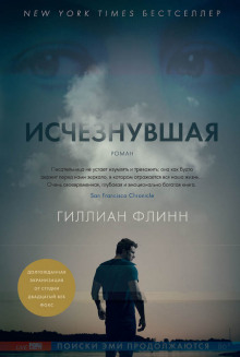 слушать аудиокнигу Исчезнувшая Аудиокнига Исчезнувшая