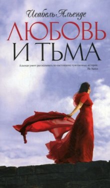 Слушать онлайн аудиокниги Любовь и тьма Аудиокнига Любовь и тьма