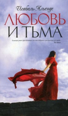 Аудиокнига Любовь и тьма