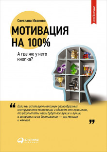слушать аудиокнигу Мотивация на 100% Аудиокнига Мотивация на 100%