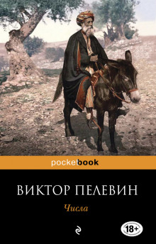 Аудиокнига Числа