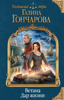 Слушать онлайн аудиокниги Дар жизни Аудиокнига Дар жизни