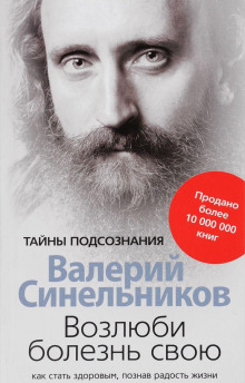 Слушать онлайн аудиокниги Возлюби болезнь свою Аудиокнига Возлюби болезнь свою