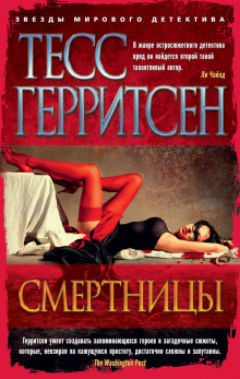 Аудиокнига Смертницы
