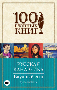 Слушать онлайн аудиокниги Блудный сын Аудиокнига Блудный сын