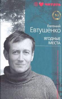 слушать аудиокнигу Ягодные места Аудиокнига Ягодные места