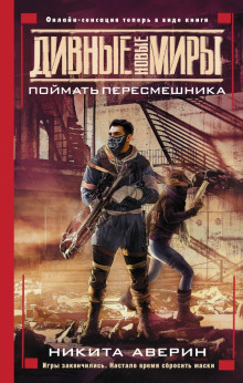 Слушать онлайн аудиокниги Поймать пересмешника Аудиокнига Поймать пересмешника