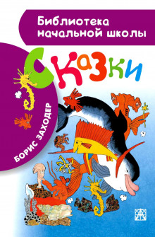 Слушать онлайн аудиокниги Сказки Аудиокнига Сказки