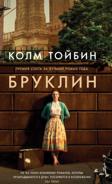 Слушать онлайн аудиокниги Бруклин Аудиокнига Бруклин