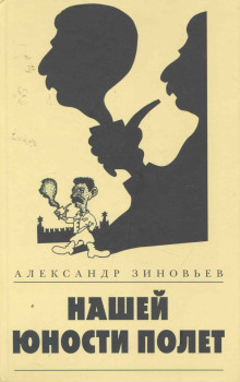 слушать аудиокнигу Нашей юности полёт Аудиокнига Нашей юности полёт