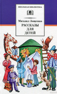 слушать аудиокнигу Рассказы для детей Аудиокнига Рассказы для детей