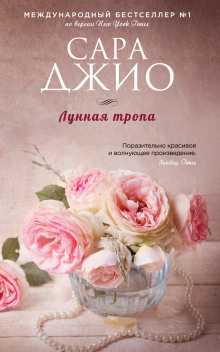 Аудиокнига Лунная тропа