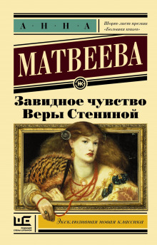 Слушать онлайн аудиокниги Завидное чувство Веры Стениной Аудиокнига Завидное чувство Веры Стениной