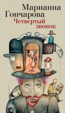 Аудиокнига Бегущая по диагонали