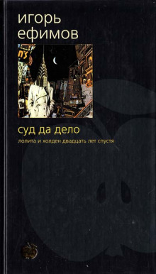 Слушать онлайн аудиокниги Суд да дело Аудиокнига Суд да дело