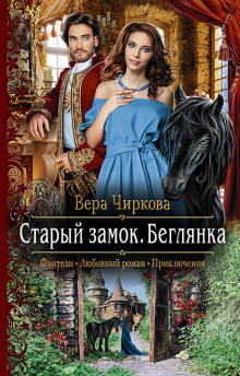 слушать аудиокнигу Беглянка Аудиокнига Беглянка