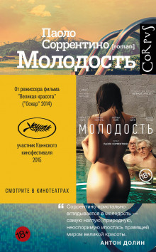 Слушать онлайн аудиокниги Молодость Аудиокнига Молодость