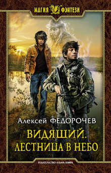 слушать аудиокнигу Лестница в небо Аудиокнига Лестница в небо