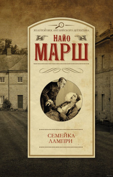 Слушать онлайн аудиокниги Cемейка Лампри Аудиокнига Cемейка Лампри