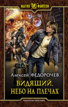 слушать аудиокнигу Небо на плечах Аудиокнига Небо на плечах