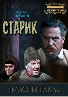 Слушать онлайн аудиокниги Старик Аудиокнига Старик