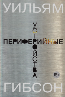 Аудиокнига Периферийные устройства
