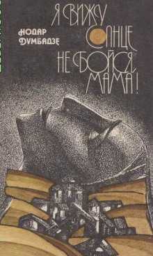 слушать аудиокнигу Не бойся, мама! Аудиокнига Не бойся, мама!