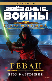 Слушать онлайн аудиокниги Реван Аудиокнига Реван