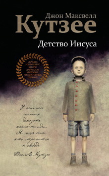 слушать аудиокнигу Детство Иисуса Аудиокнига Детство Иисуса