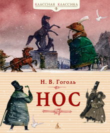 Слушать онлайн аудиокниги Нос Аудиокнига Нос