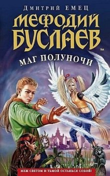 Слушать онлайн аудиокниги Маг Полуночи Аудиокнига Маг Полуночи
