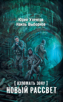 Слушать онлайн аудиокниги Новый рассвет Аудиокнига Новый рассвет