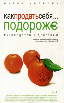 слушать аудиокнигу Как продать себя подороже Аудиокнига Как продать себя подороже