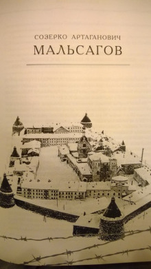 Слушать онлайн аудиокниги Адский остров. Советская тюрьма на далеком севере Аудиокнига Адский остров. Советская тюрьма на далеком севере