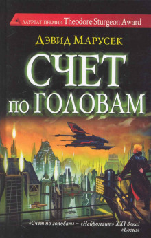 Слушать онлайн аудиокниги Счёт по головам Аудиокнига Счёт по головам