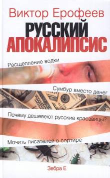 Слушать онлайн аудиокниги Русский апокалипсис Аудиокнига Русский апокалипсис