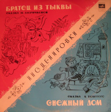 Слушать онлайн аудиокниги Снежный дом Аудиокнига Снежный дом